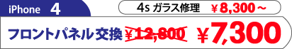 iPhone4 フロントパネル交換