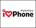 iPhone修理技術、積み上げられた実績
