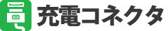 Dockコネクタ