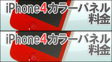 iPhone4カスタマイズ
