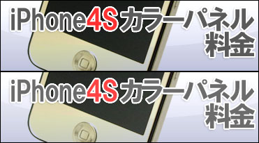 iPhone4Sカスタマイズ