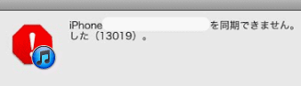 iTunesのエラーメッセージ